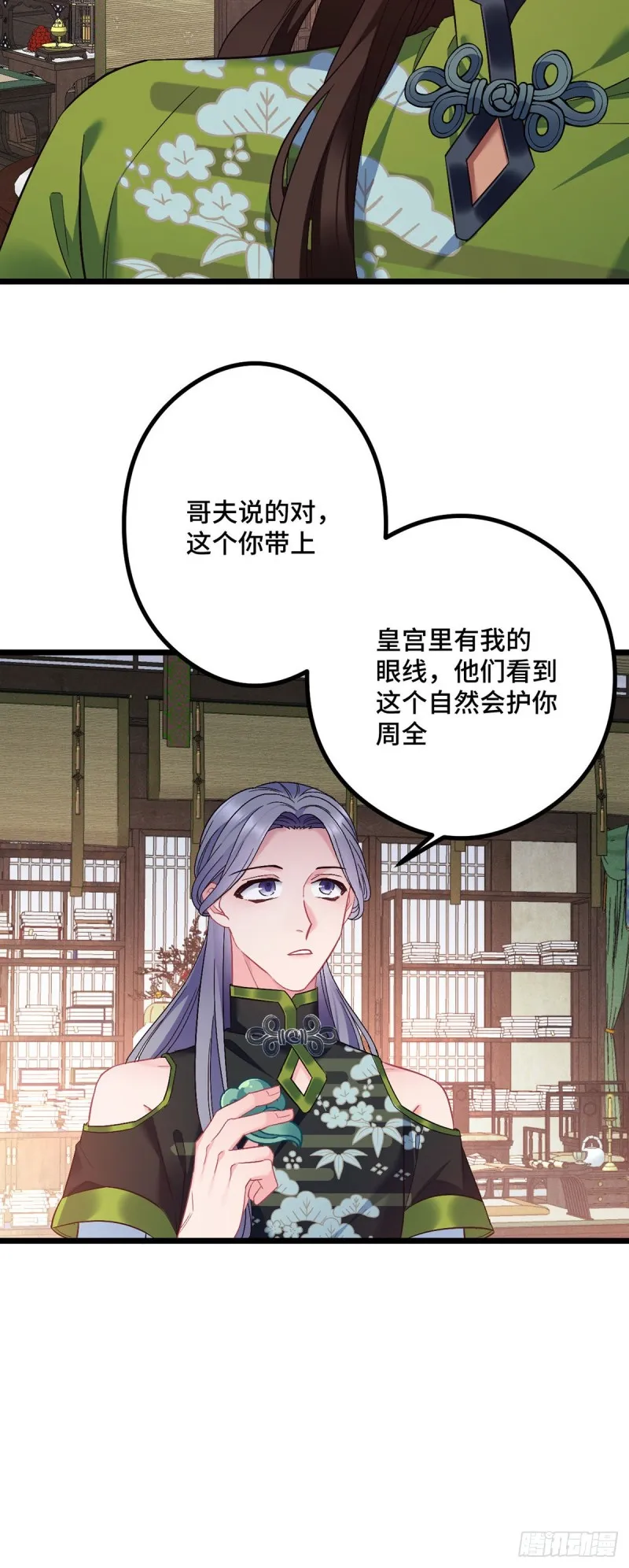 第101话 易容复仇 第16页