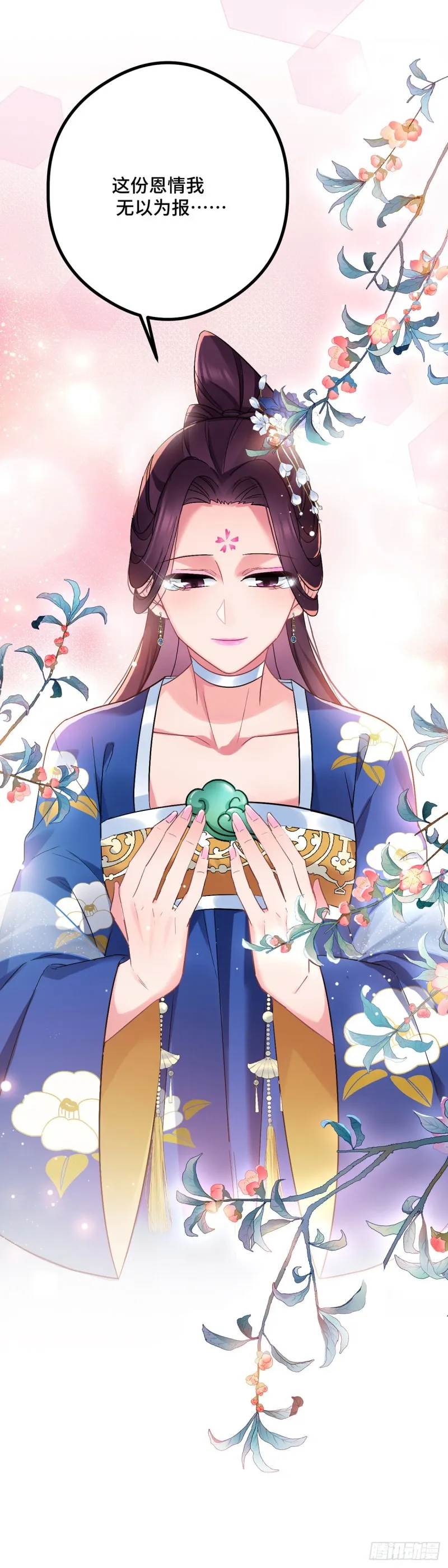 第101话 易容复仇 第17页