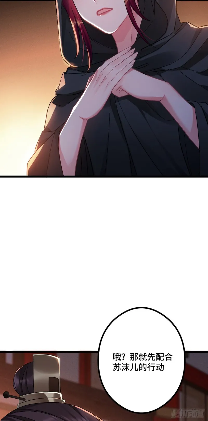 第101话 易容复仇 第20页