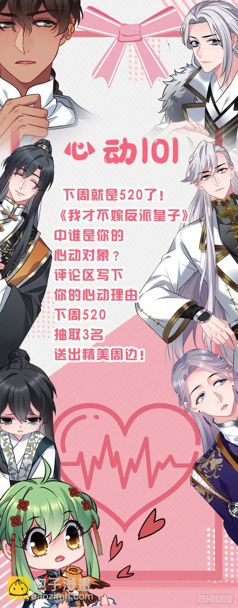 第101话 易容复仇 第26页