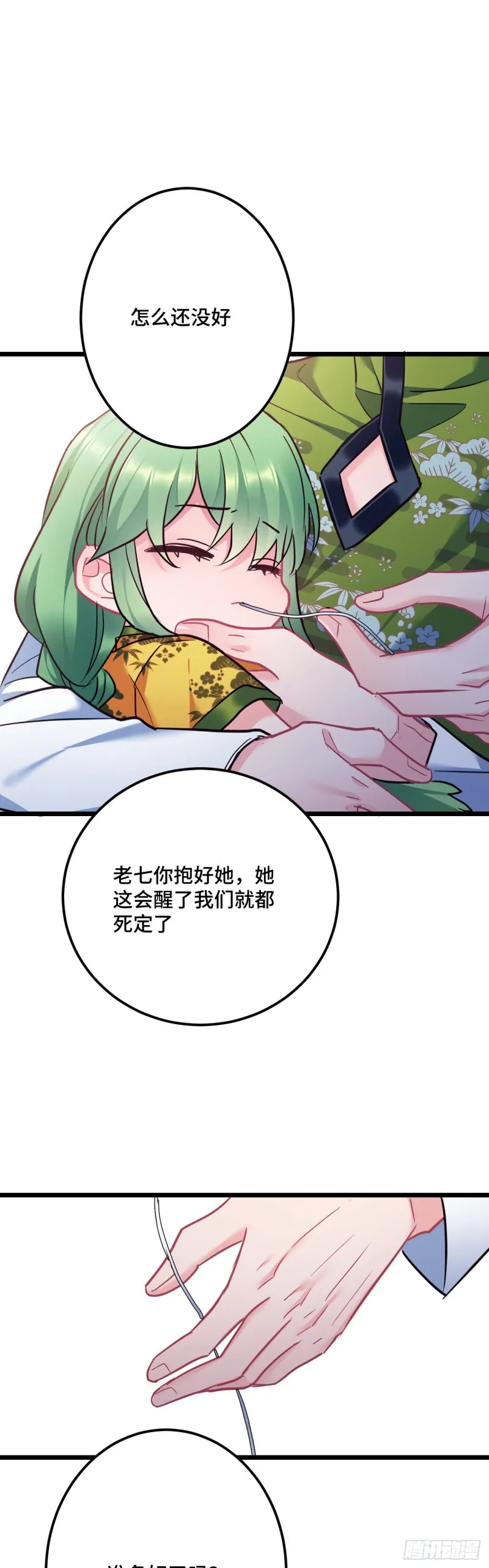 第102话 阎魔的背叛 第7页