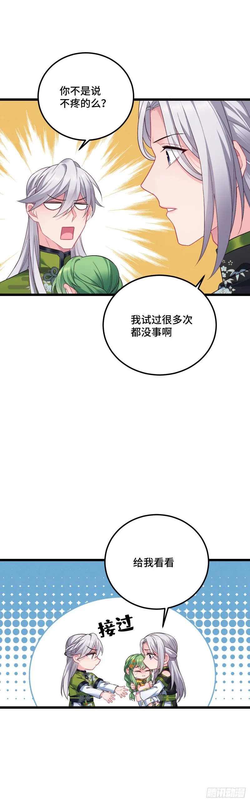 第102话 阎魔的背叛 第17页