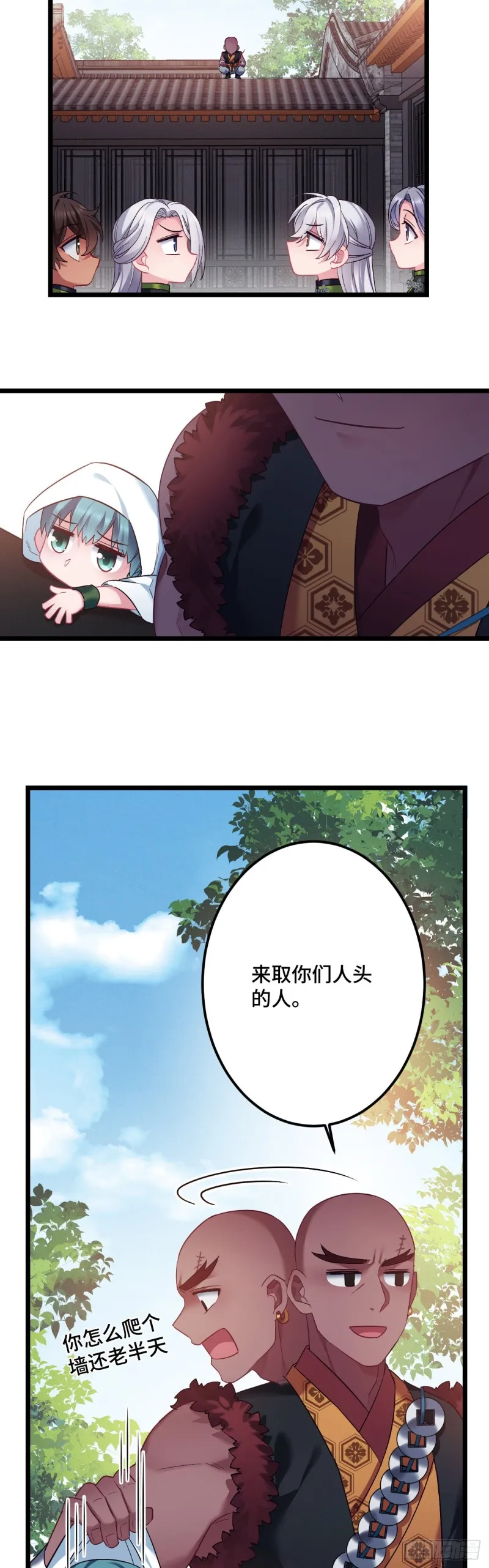 第102话 阎魔的背叛 第20页