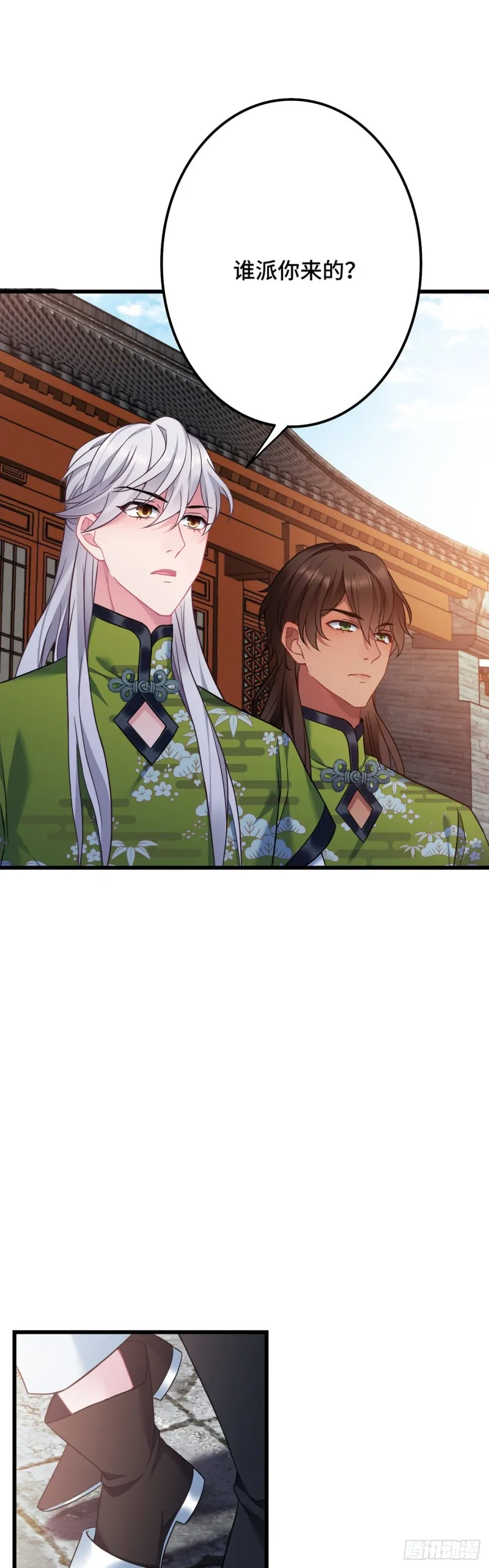 第102话 阎魔的背叛 第22页
