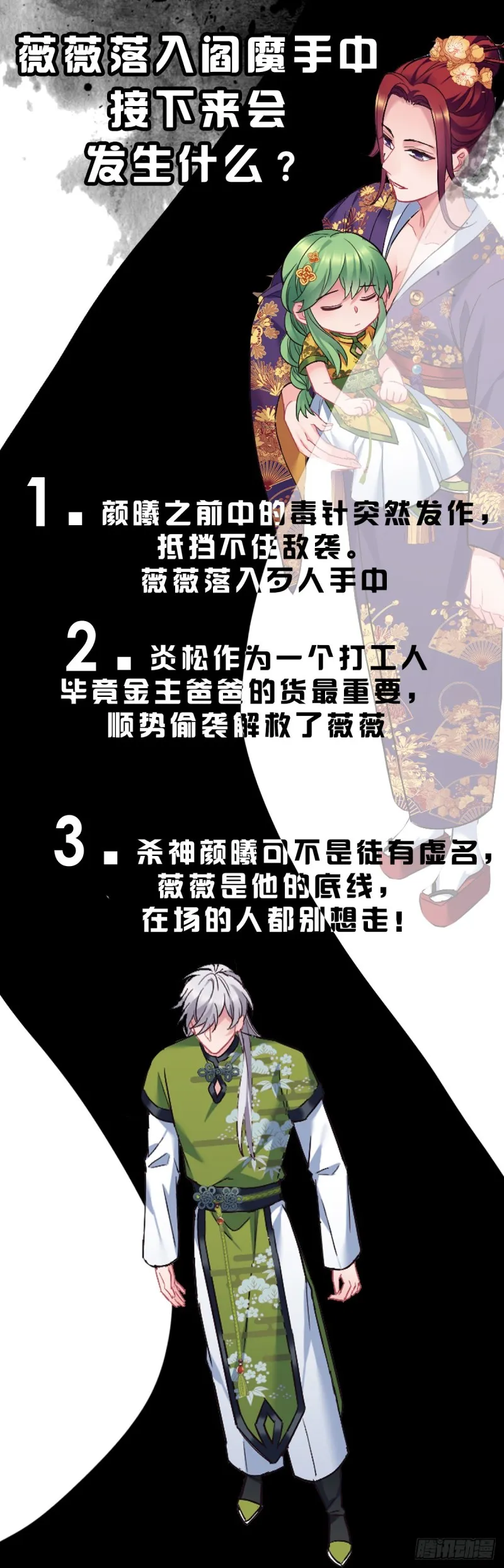 第103话 意外的弱 第29页
