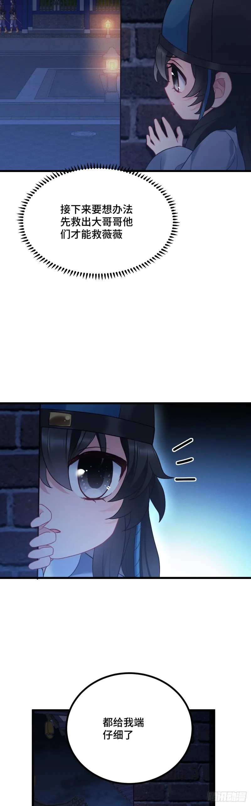 第106话 秃鸟的正确用法 第3页