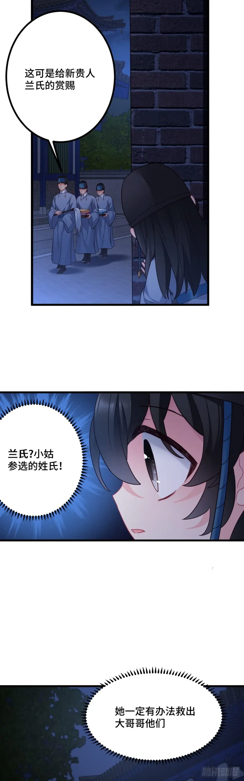 第106话 秃鸟的正确用法 第4页