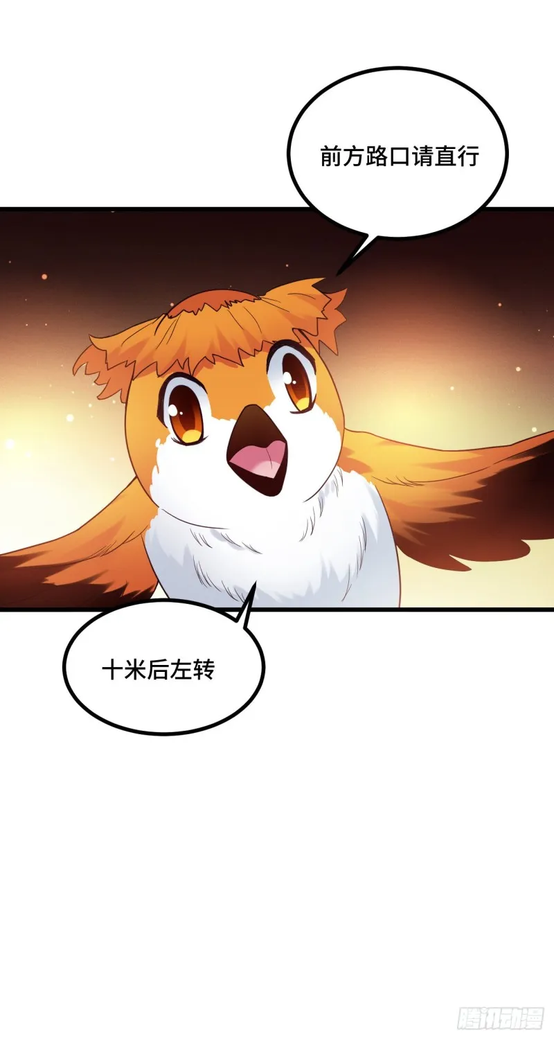 第106话 秃鸟的正确用法 第6页