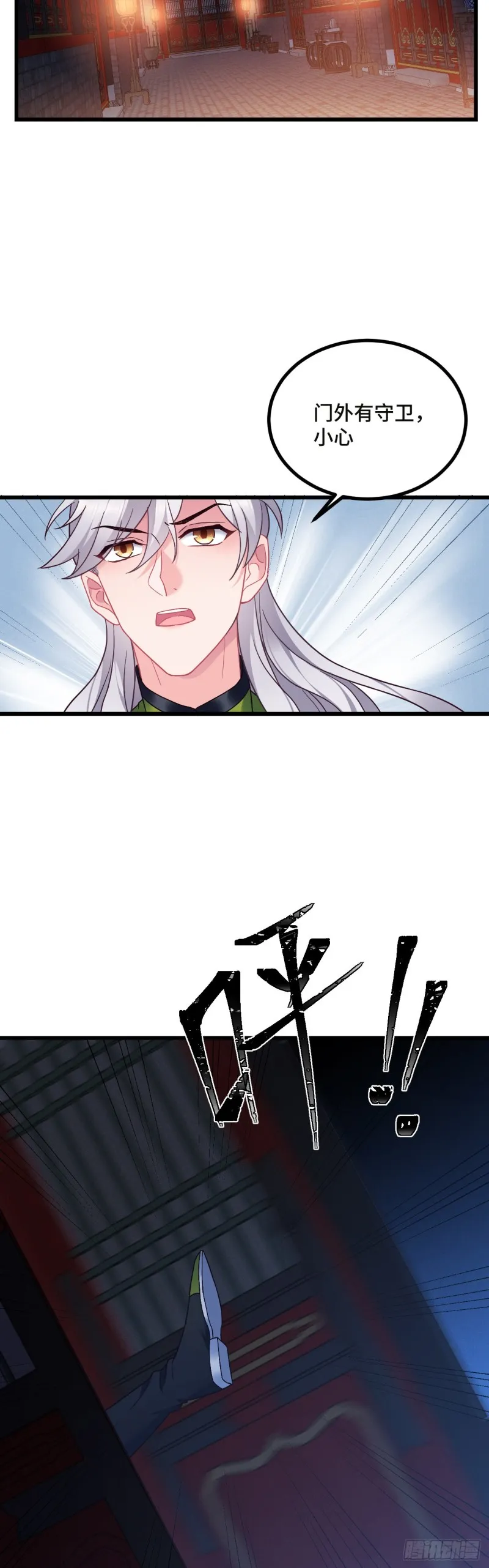第106话 秃鸟的正确用法 第8页