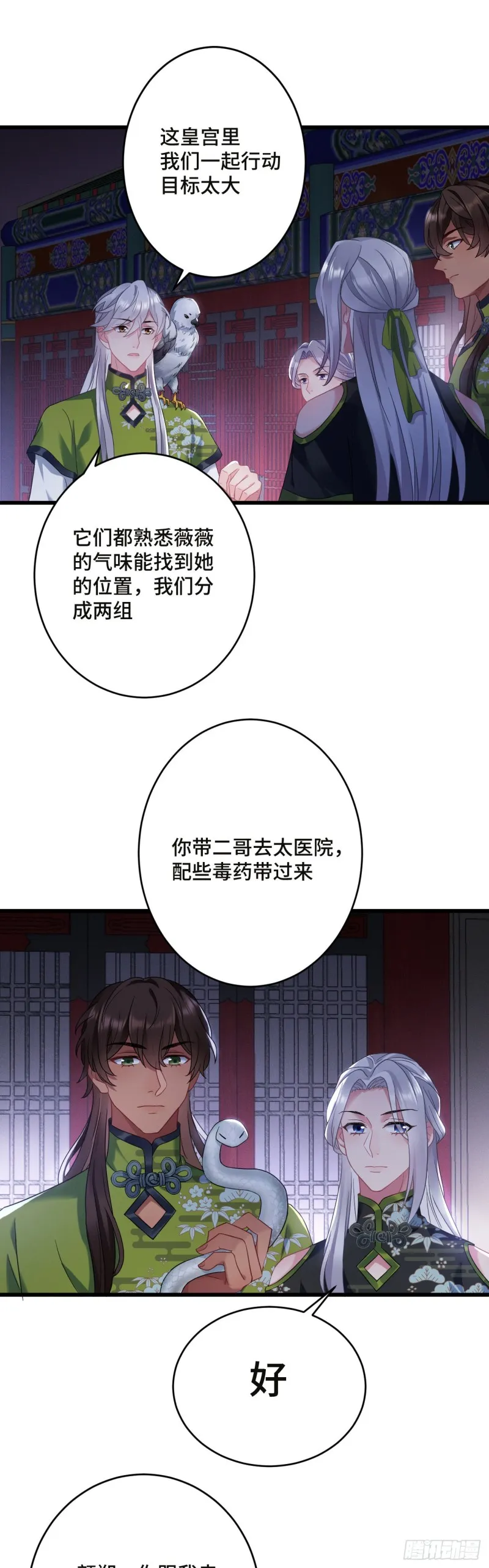 第106话 秃鸟的正确用法 第12页