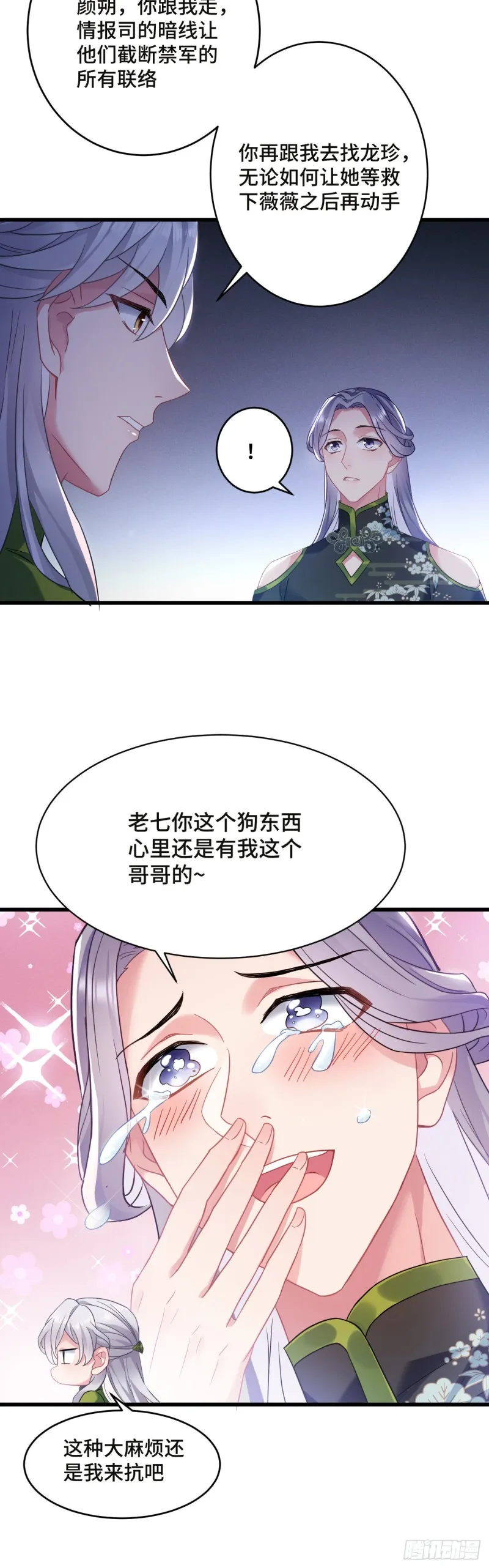 第106话 秃鸟的正确用法 第13页