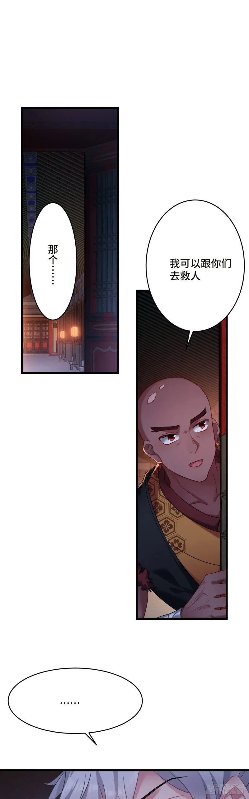 第106话 秃鸟的正确用法 第14页