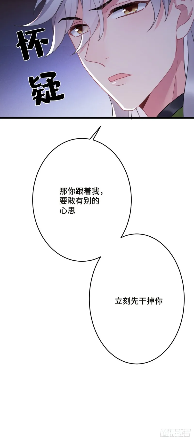 第106话 秃鸟的正确用法 第15页