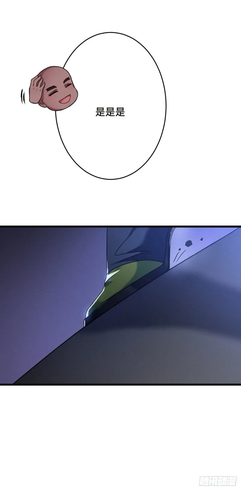 第106话 秃鸟的正确用法 第16页