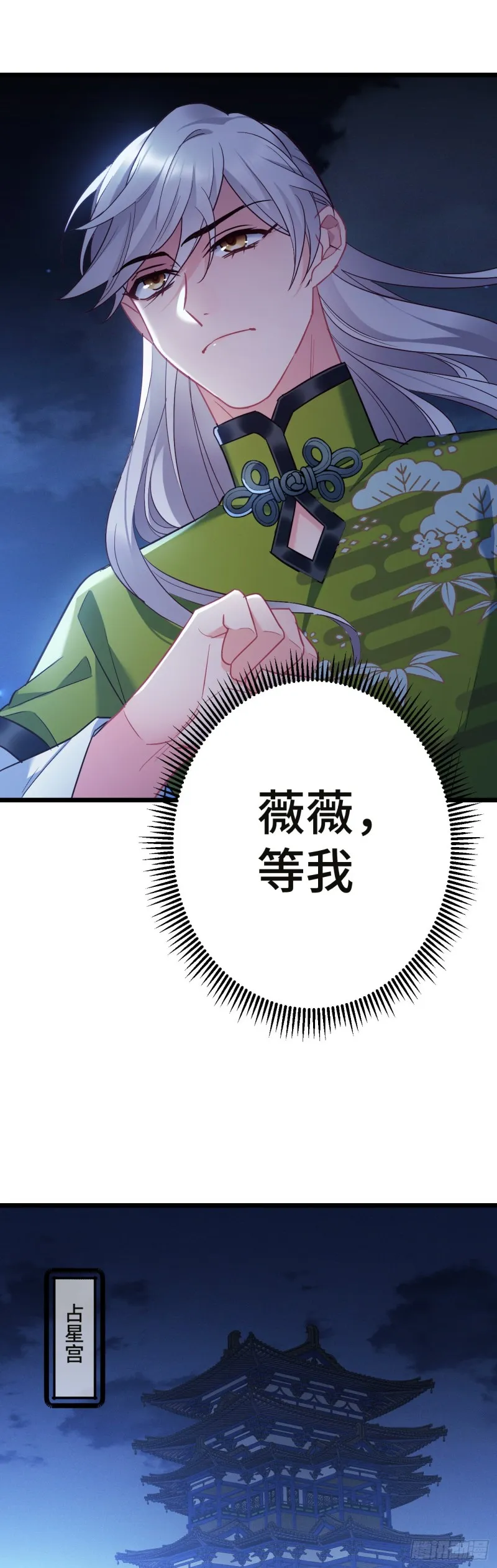 第106话 秃鸟的正确用法 第17页