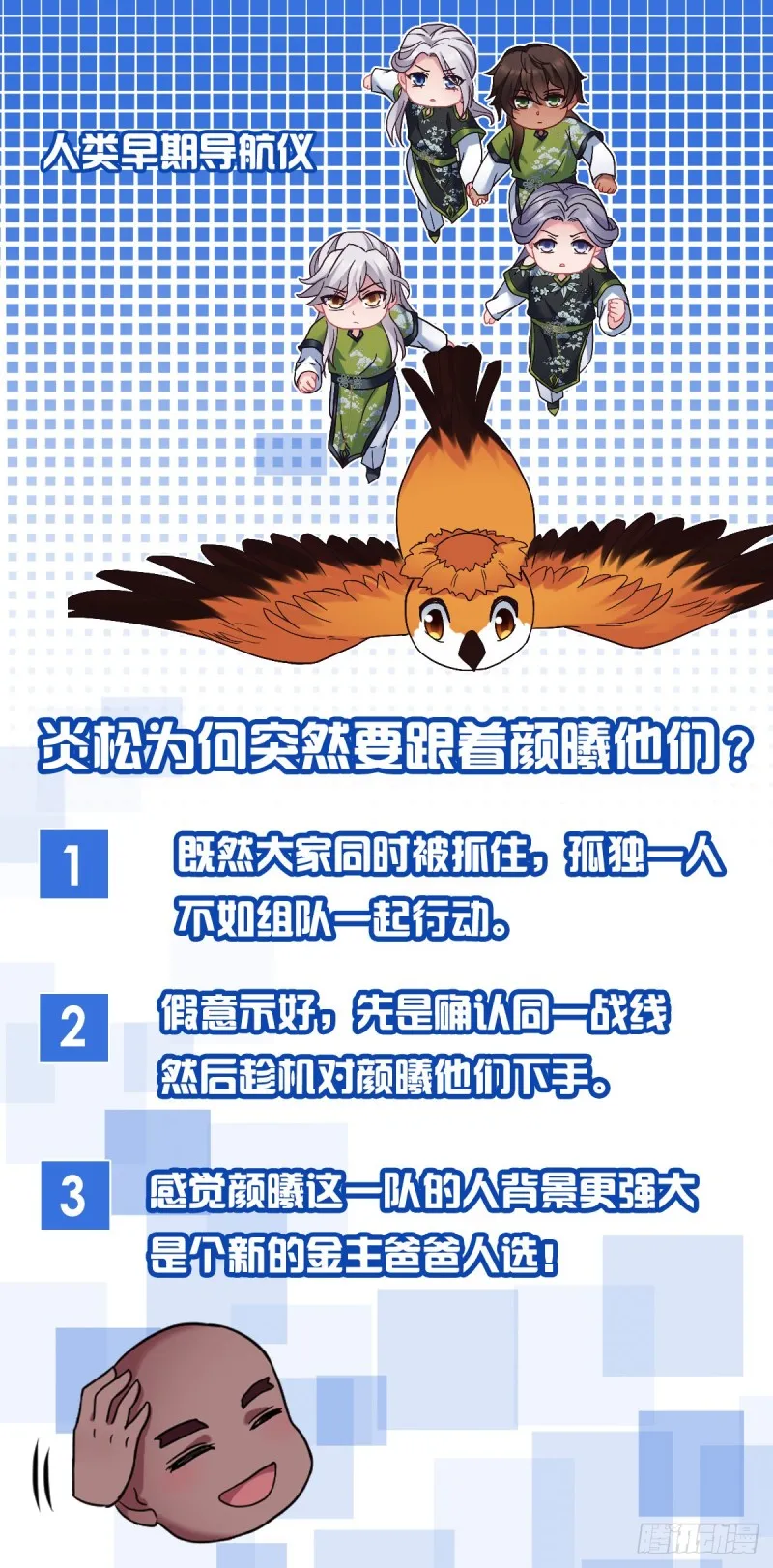 第106话 秃鸟的正确用法 第24页