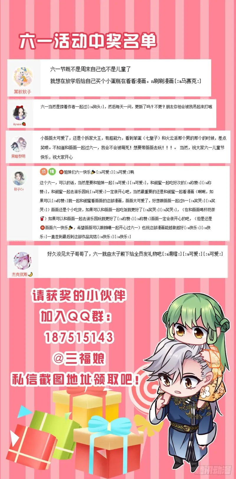 第106话 秃鸟的正确用法 第25页