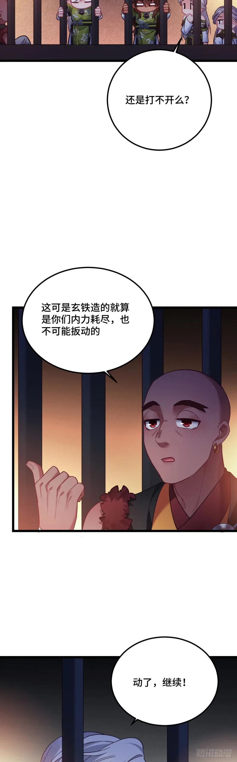 第105话 人肉铁头功 第18页
