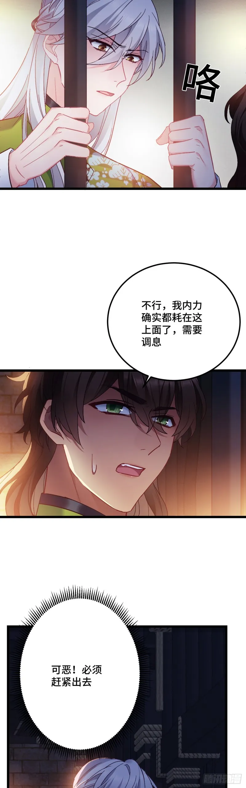 第105话 人肉铁头功 第19页