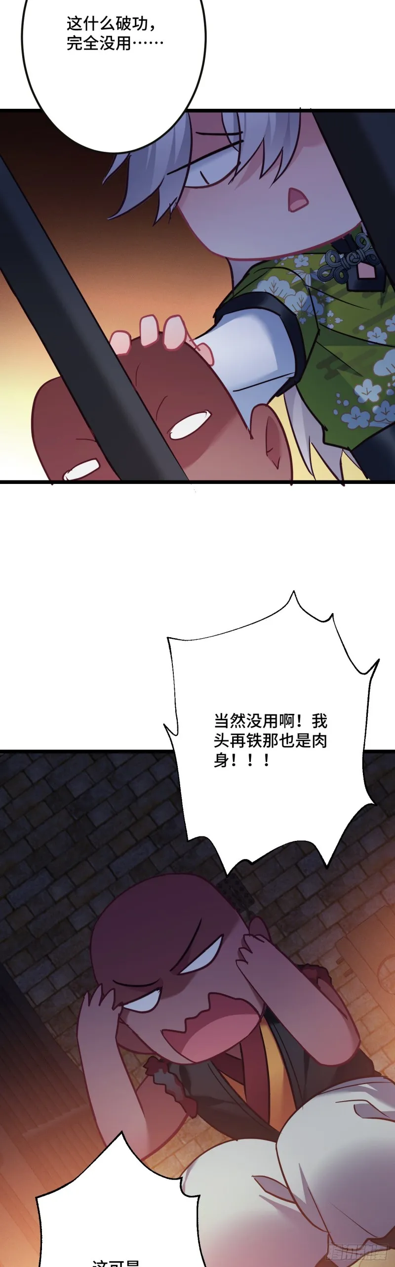 第105话 人肉铁头功 第25页