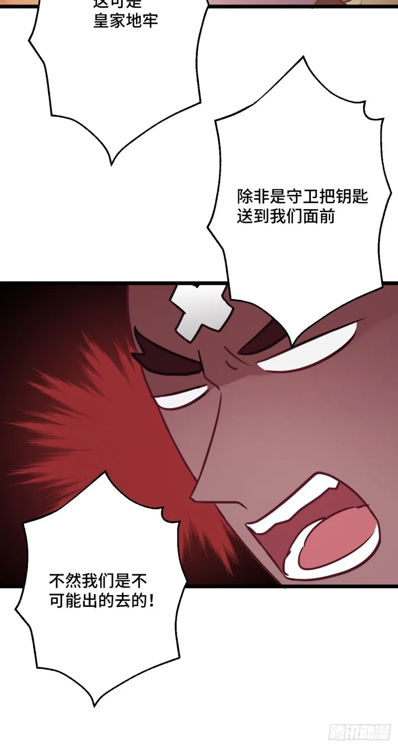 第105话 人肉铁头功 第26页