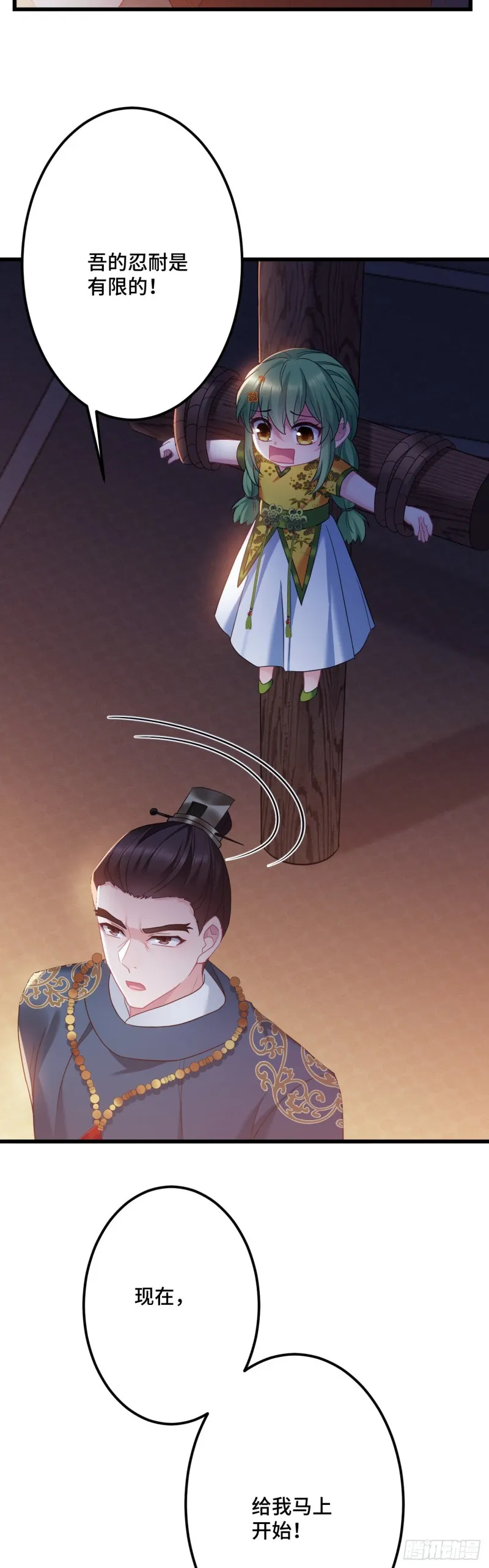 第107话 反渣男联盟 第3页