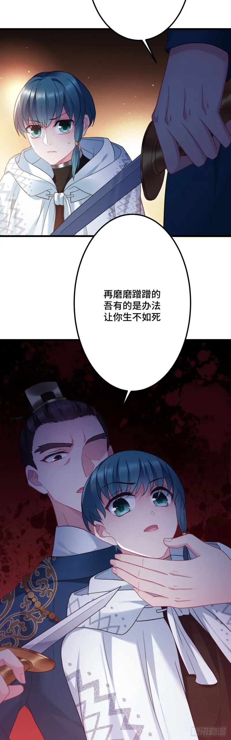 第107话 反渣男联盟 第4页