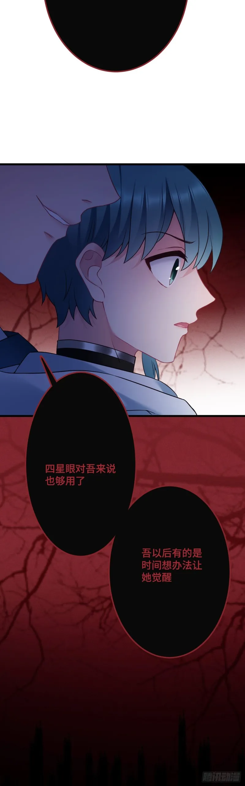 第107话 反渣男联盟 第8页