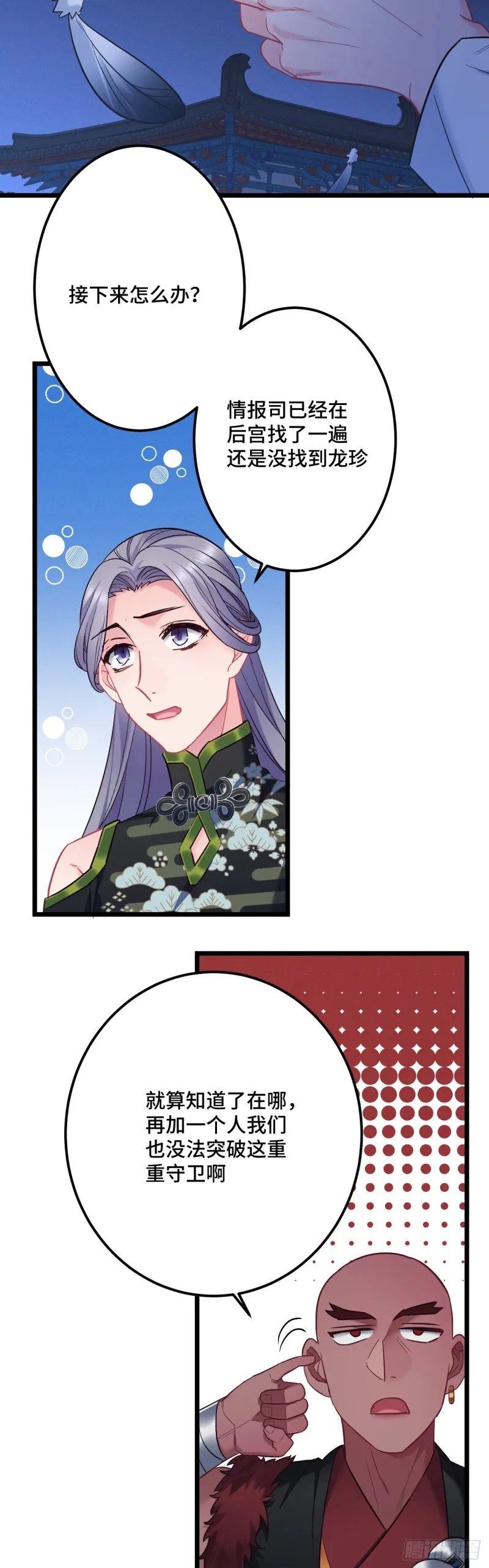 第107话 反渣男联盟 第13页