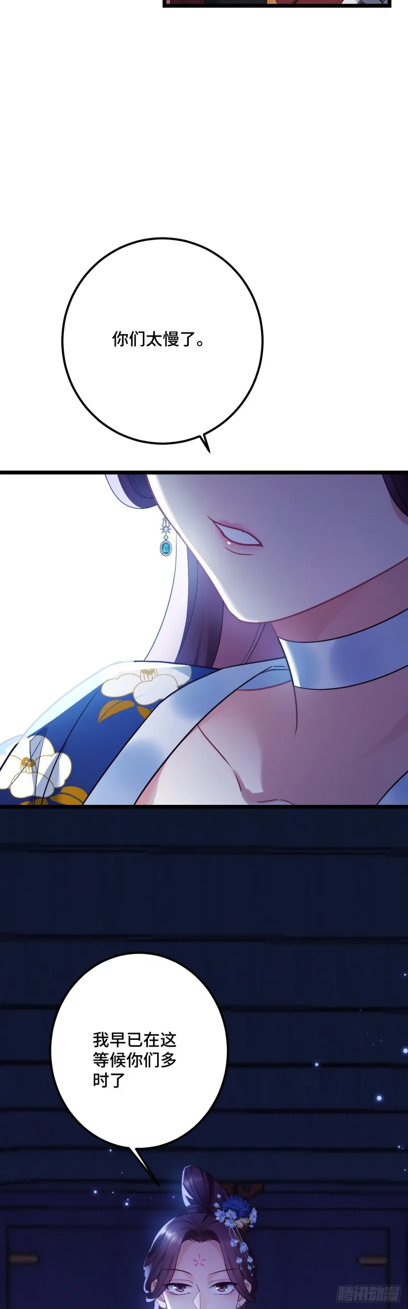 第107话 反渣男联盟 第14页