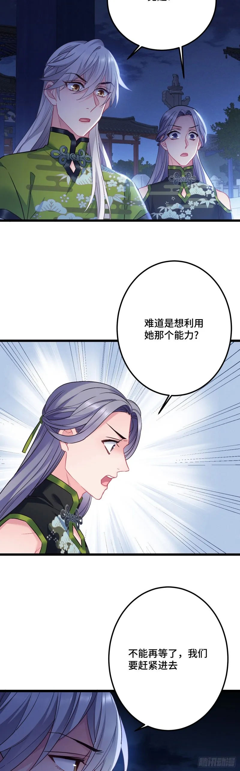 第107话 反渣男联盟 第18页