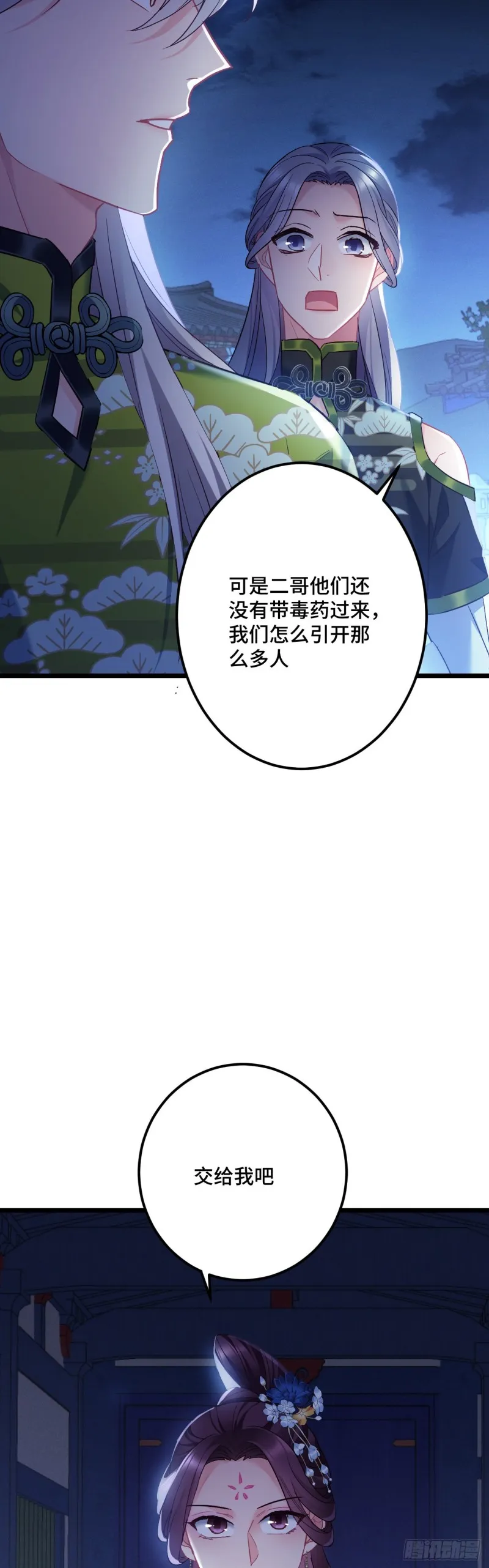 第107话 反渣男联盟 第19页