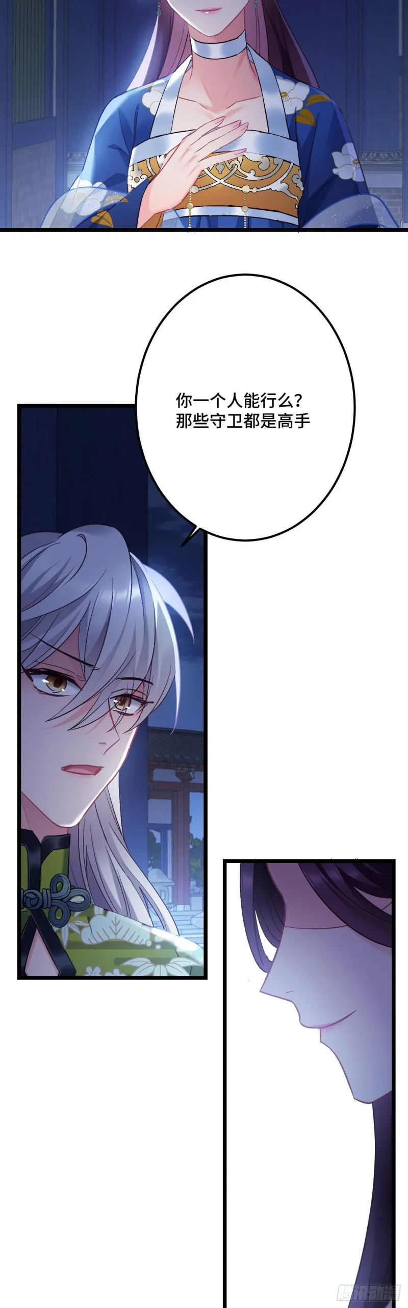 第107话 反渣男联盟 第20页