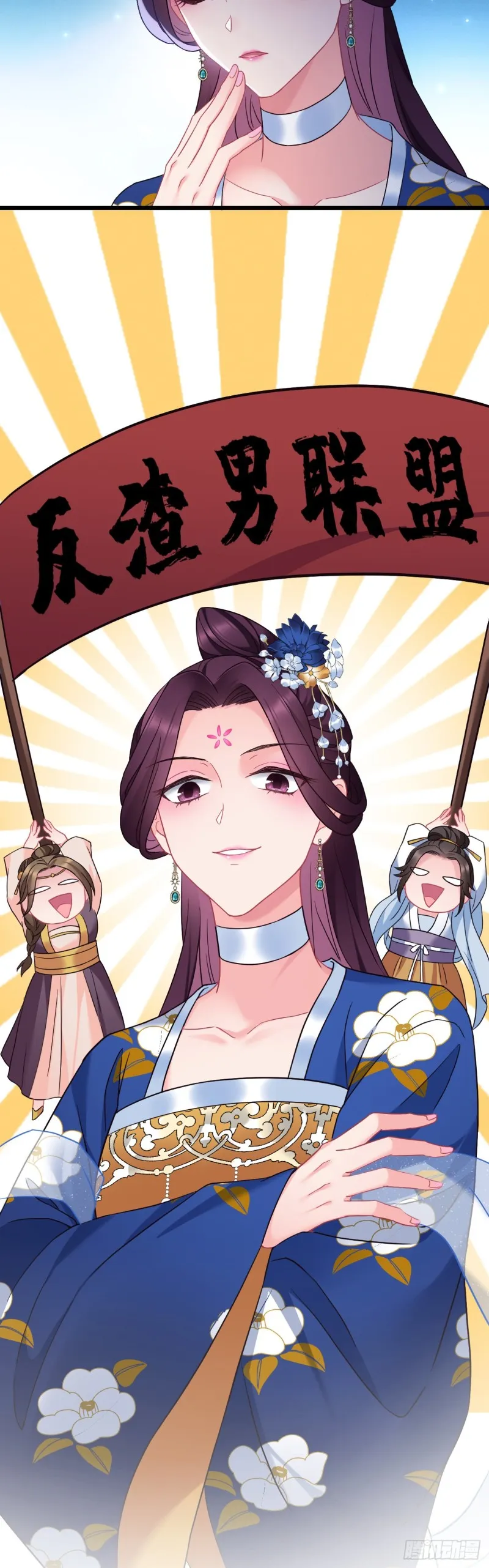 第107话 反渣男联盟 第24页