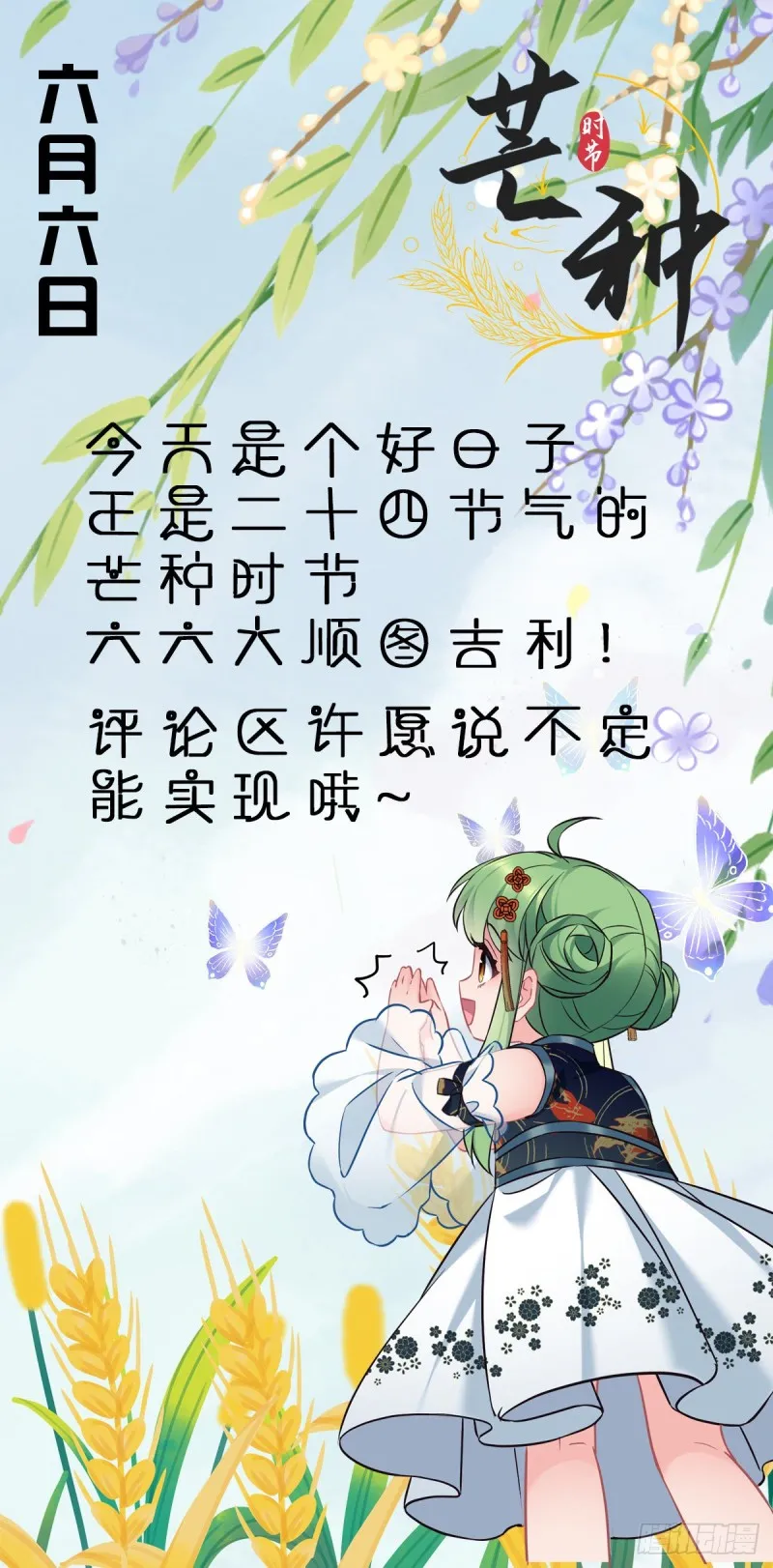 第107话 反渣男联盟 第26页