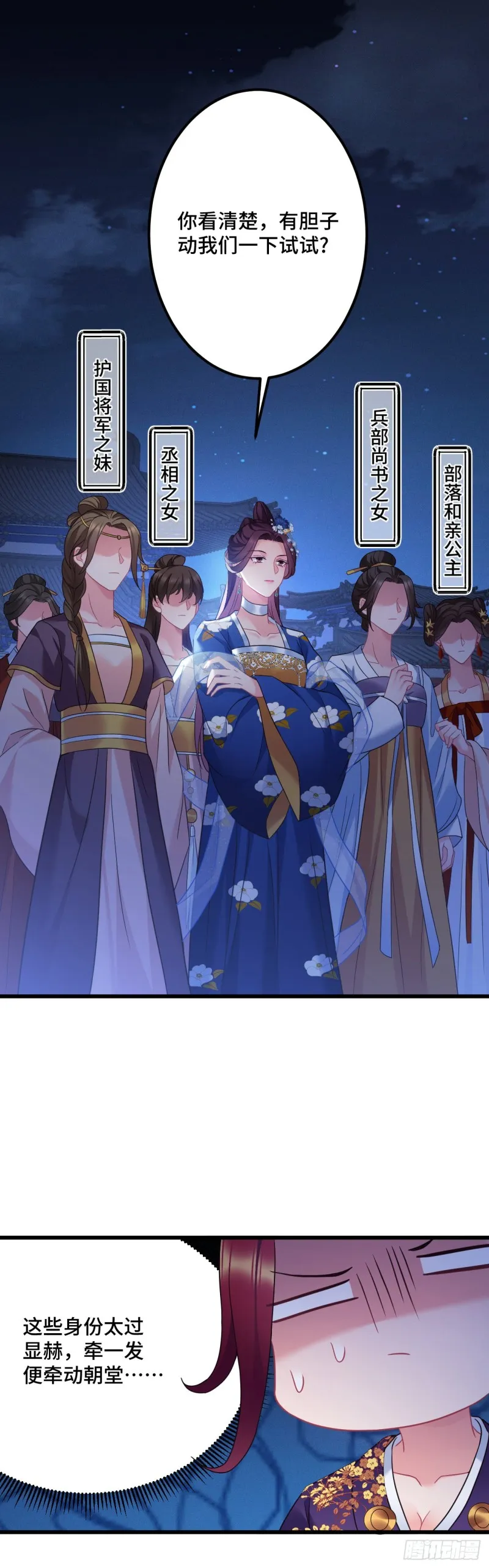第108话 全族的希望 第7页