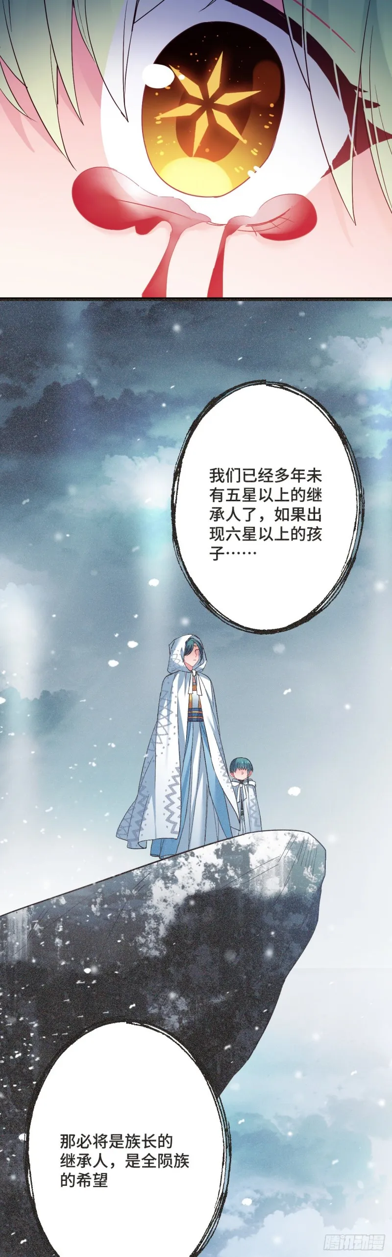 第108话 全族的希望 第18页