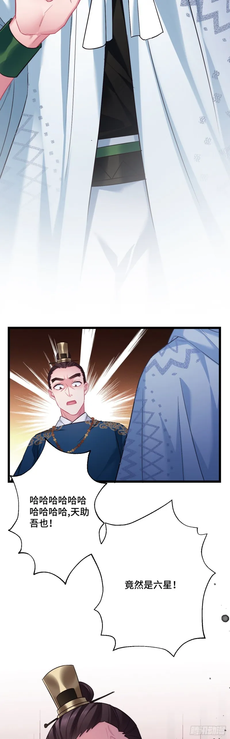 第108话 全族的希望 第20页