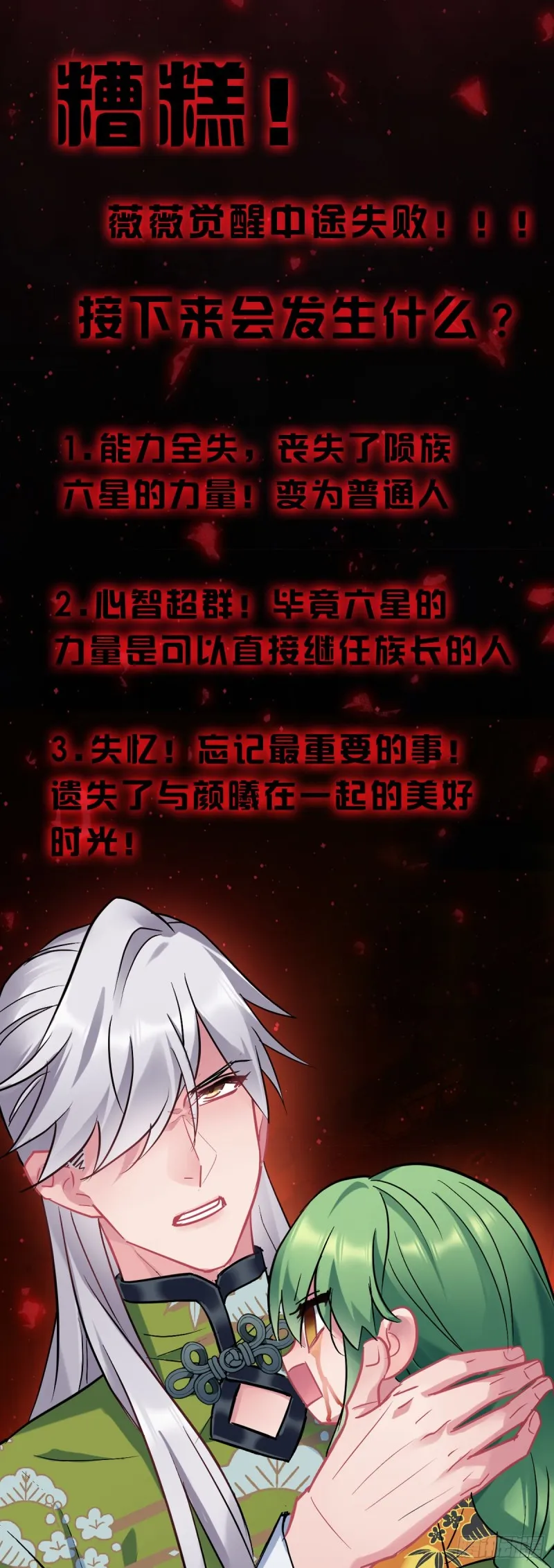第108话 全族的希望 第30页
