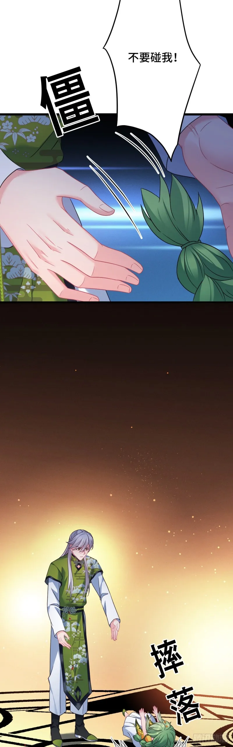 第109话 忘了她吧 第8页