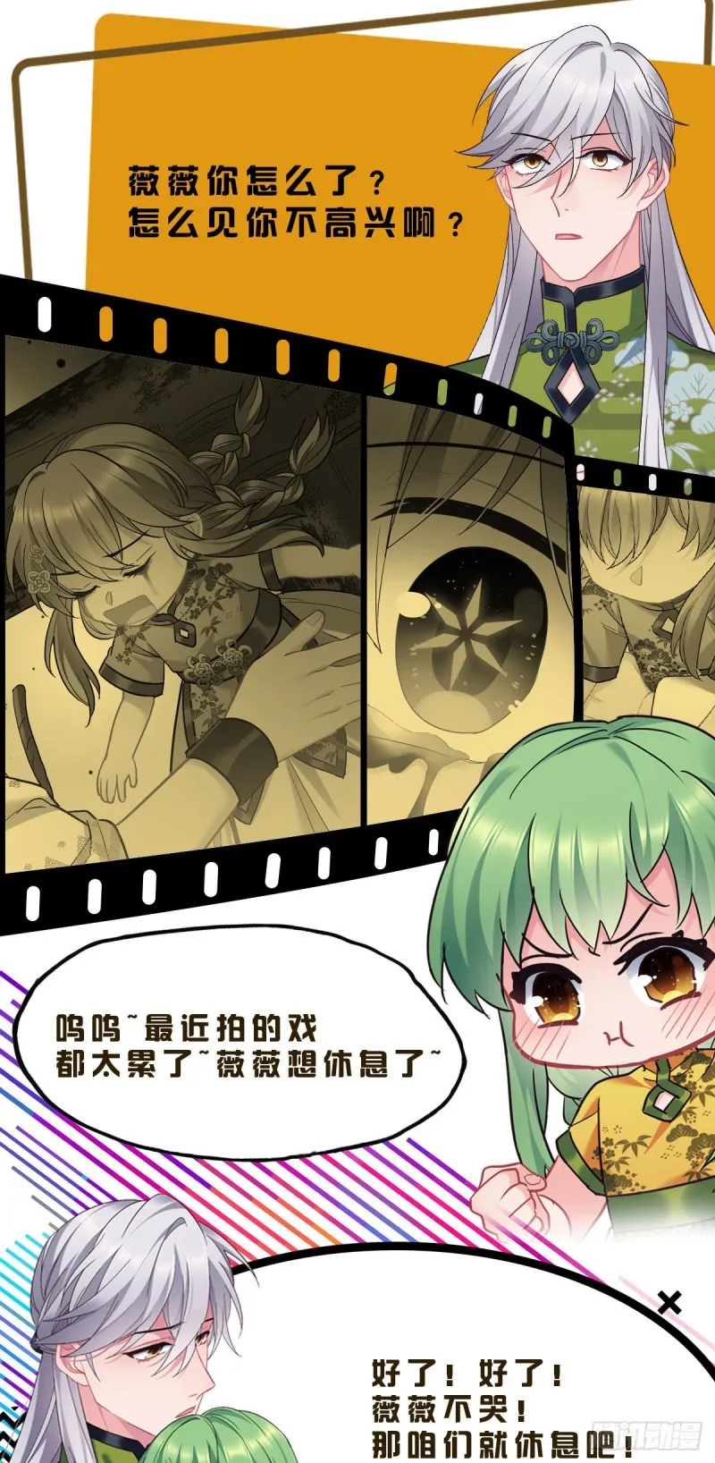 第109话 忘了她吧 第31页
