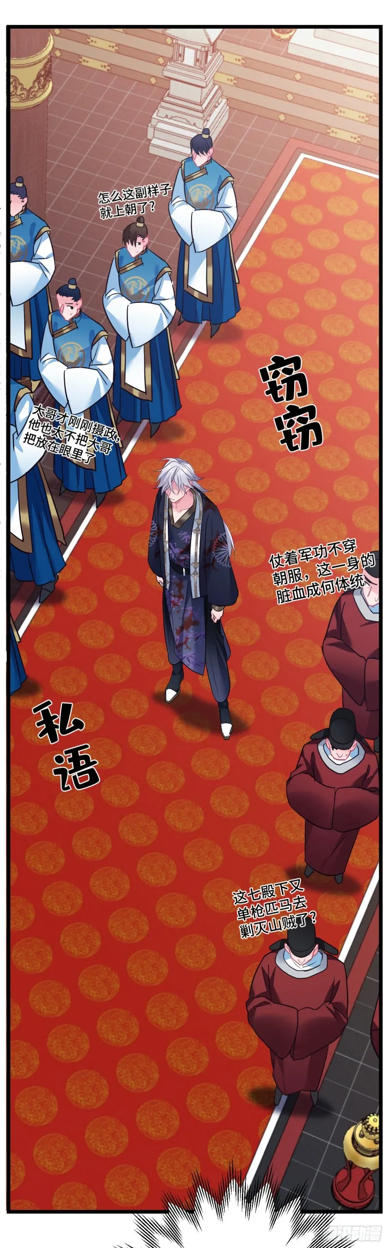 第110话 留个活口吧 第12页