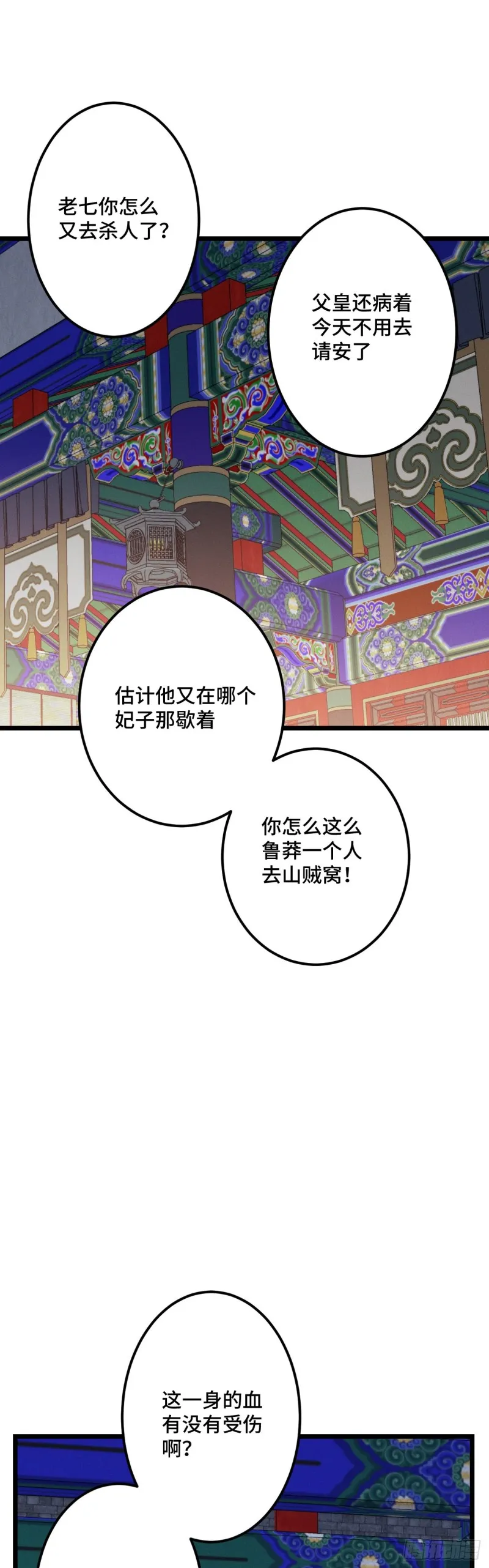 第110话 留个活口吧 第17页