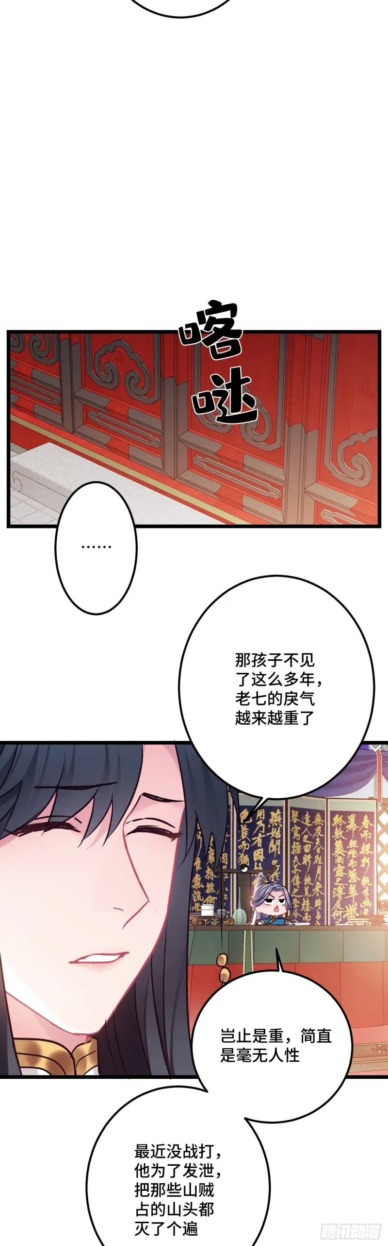 第110话 留个活口吧 第20页