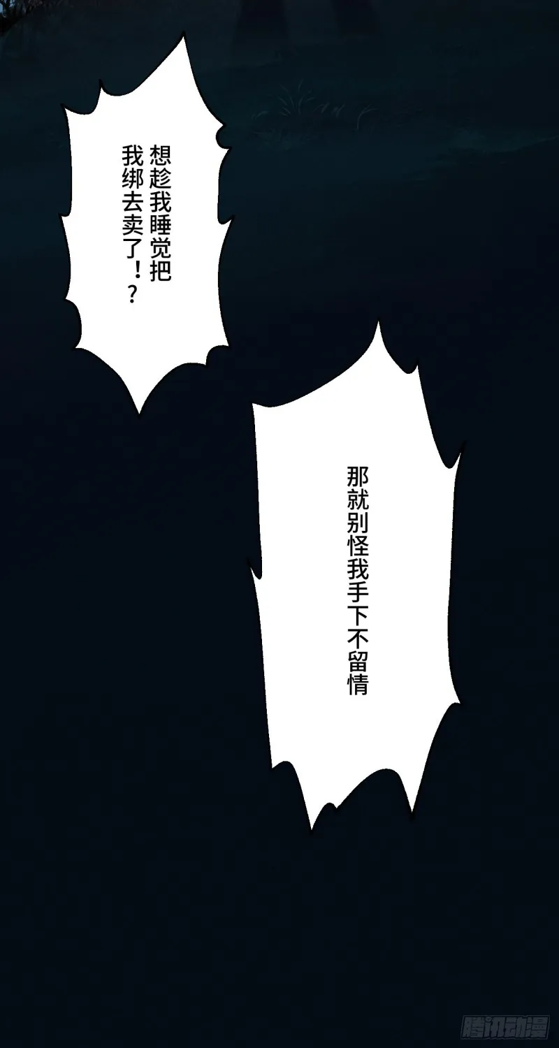 第110话 留个活口吧 第26页
