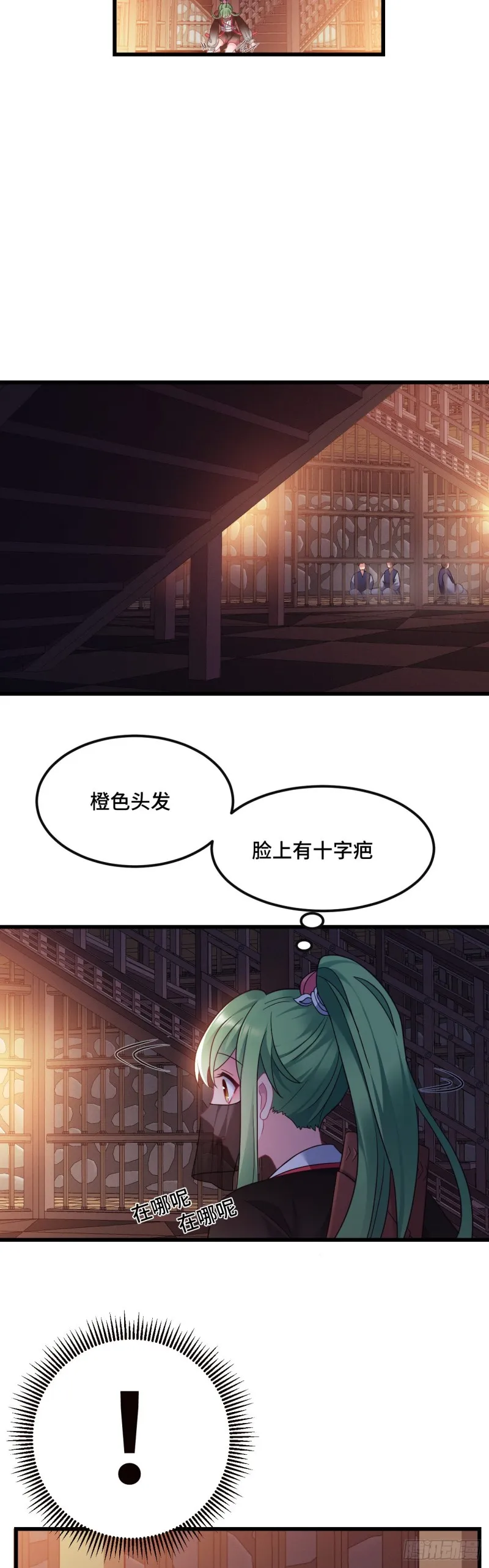 第111话 天王盖地虎 第8页