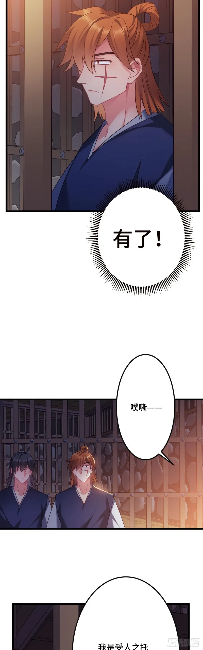 第111话 天王盖地虎 第9页