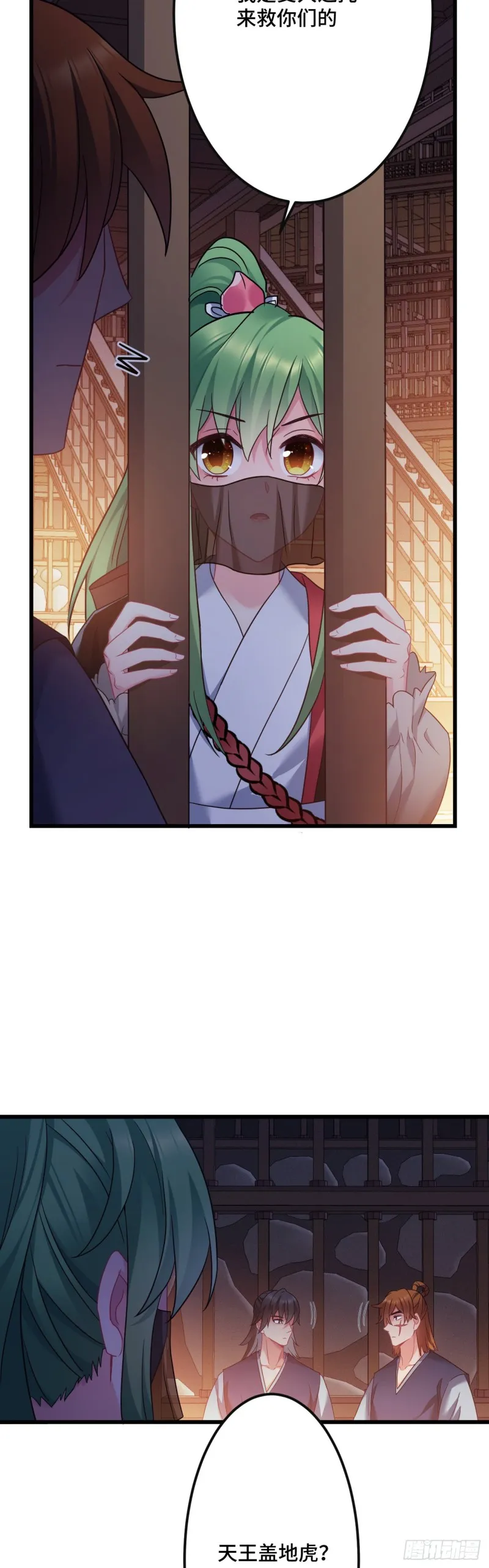 第111话 天王盖地虎 第10页