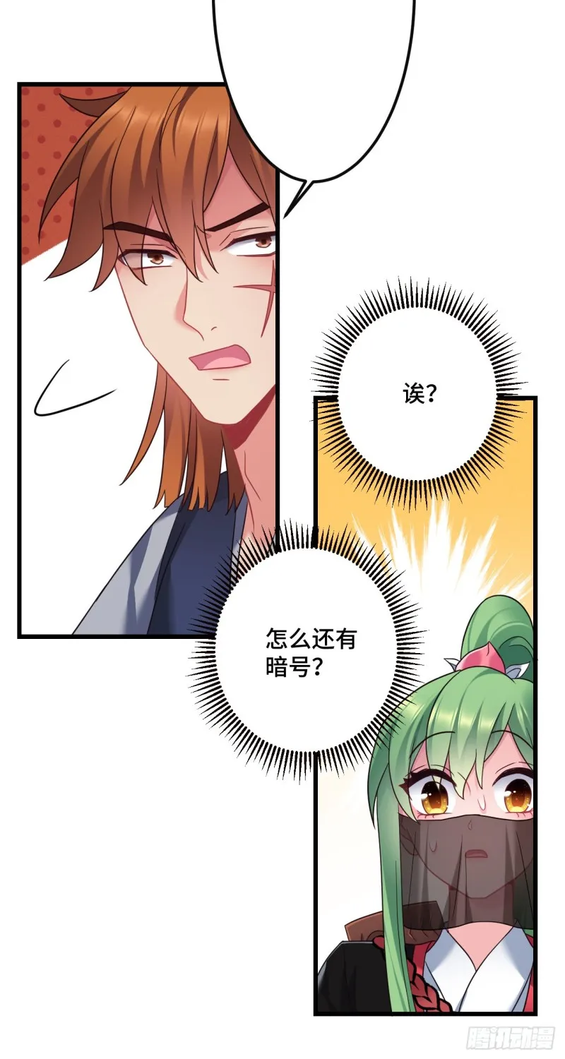 第111话 天王盖地虎 第11页
