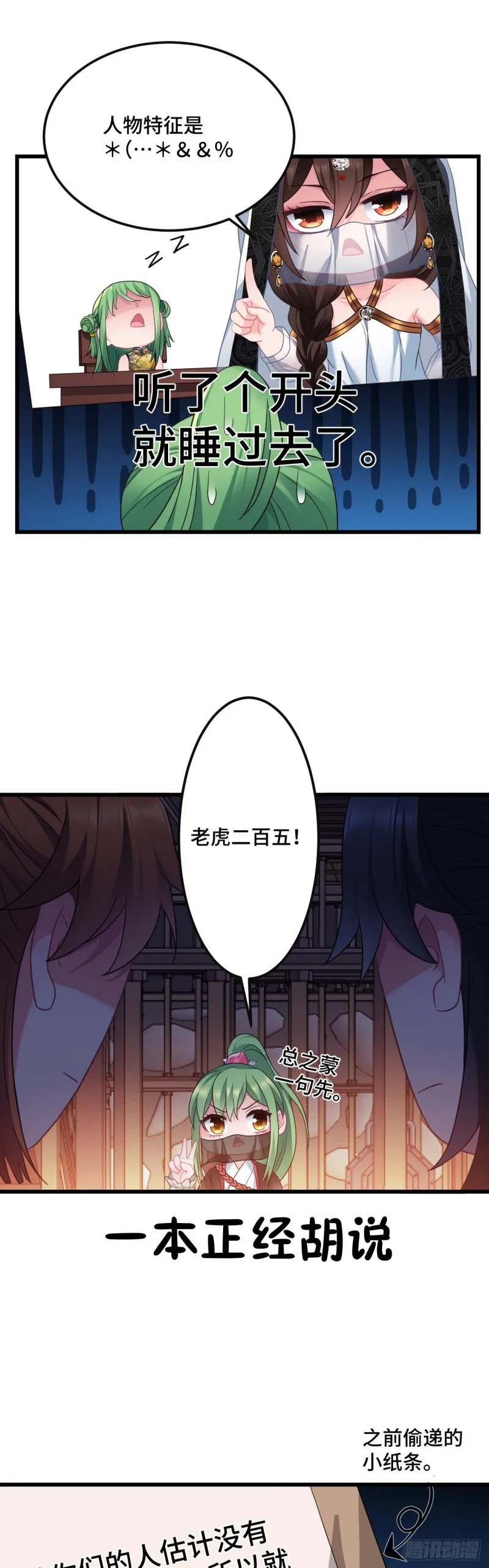 第111话 天王盖地虎 第12页